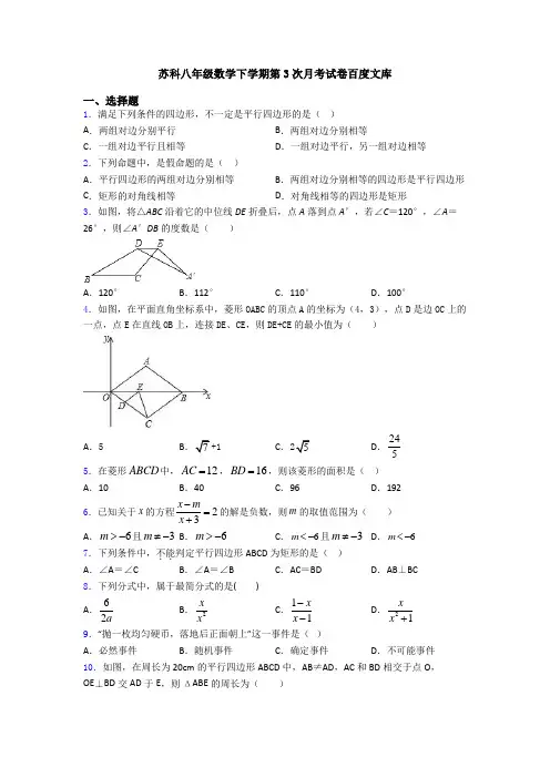 苏科八年级数学下学期第3次月考试卷百度文库