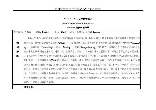 [新版]人教课标版高中英语必修五_Unit3_Reading名师教案[精]