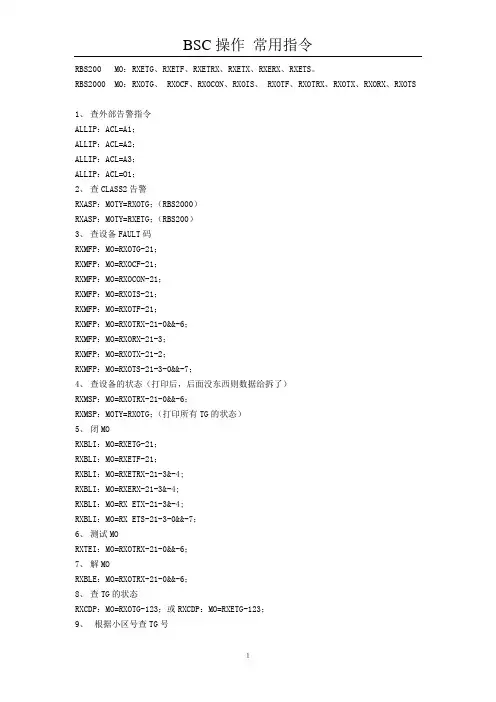 BSC操作_常用指令讲解