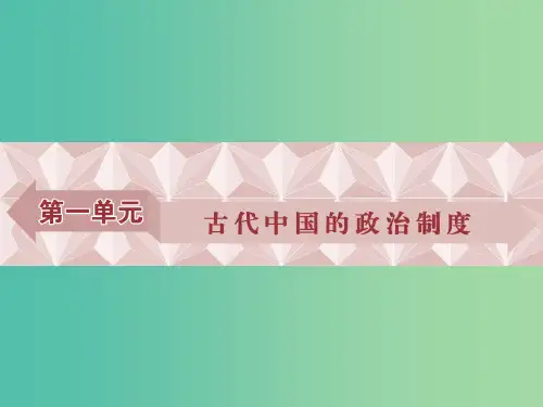 高中历史 第一单元 古代中国的政治制度 第1课 夏、商、西周的政治制度课件 新人教版必修1
