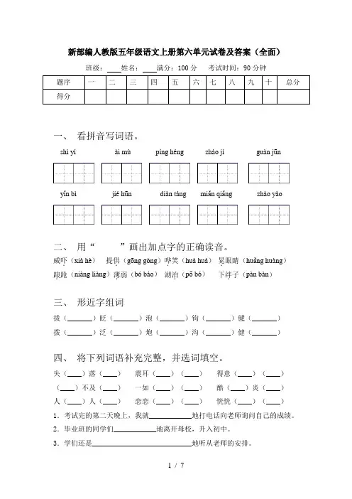 新部编人教版五年级语文上册第六单元试卷及答案(全面)