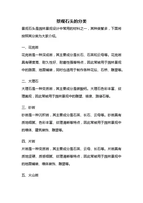 景观石头的分类