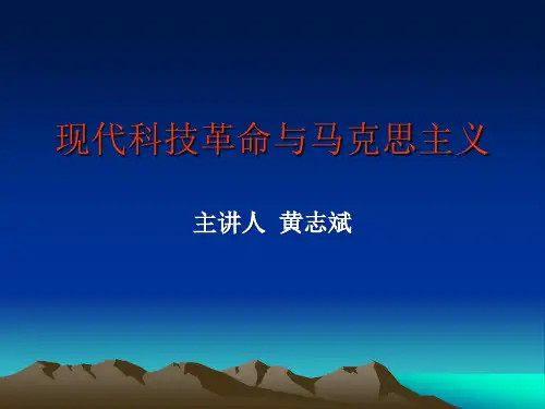 第一讲 科学技术的本质结构和一般功能