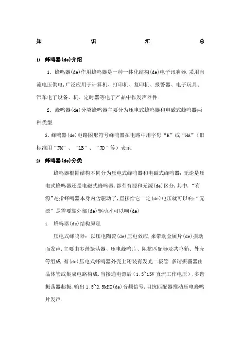 蜂鸣器知识汇总