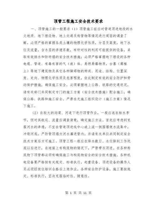 顶管工程施工安全技术要求（三篇）