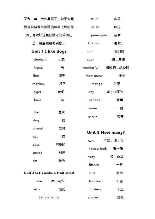 苏教版四年级上册英语单词汇总(最新)