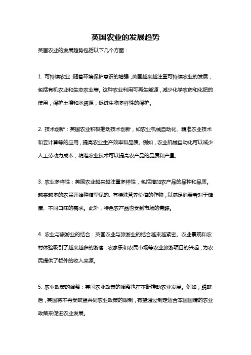 英国农业的发展趋势