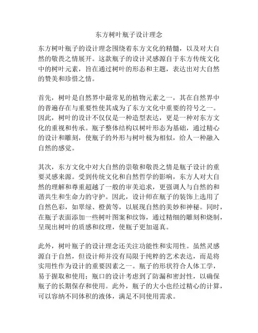 东方树叶瓶子设计理念