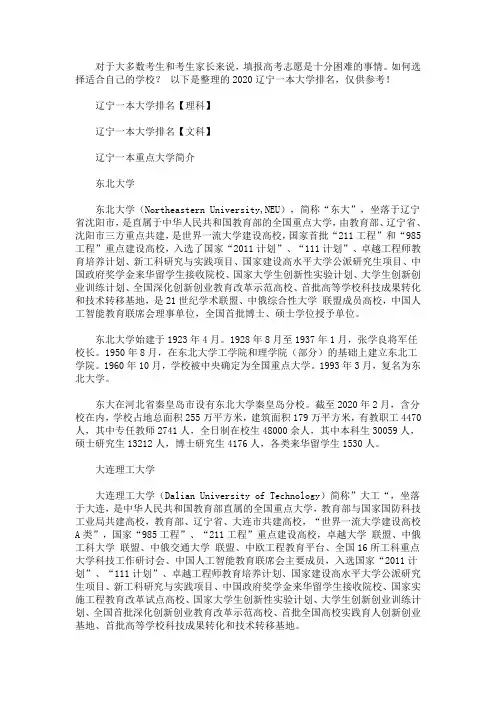 2020辽宁一本大学排名(最新)