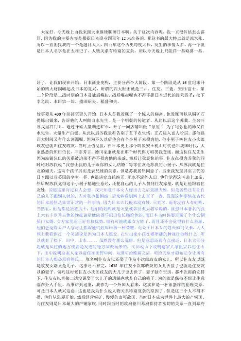 日本商业史