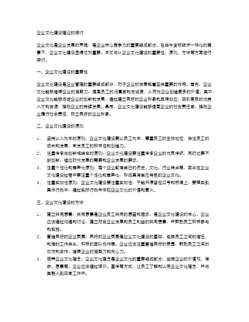 企业文化建设理论的探讨