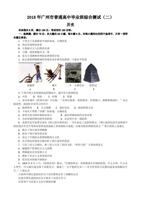 最新 2018年广州市普通高中毕业班综合测试(二)历史试题 精品
