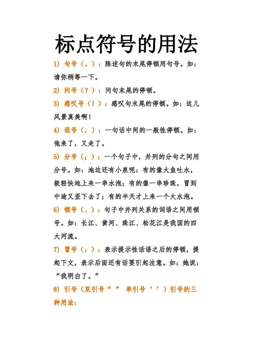 标点符号的用法