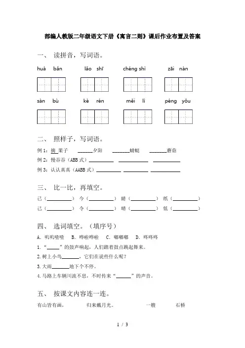 部编人教版二年级语文下册《寓言二则》课后作业布置及答案