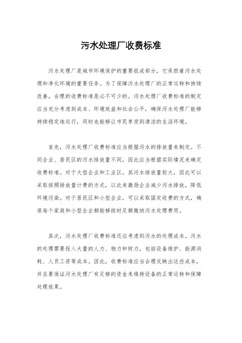 污水处理厂收费标准