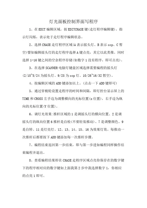 灯光面板控制界面写程序