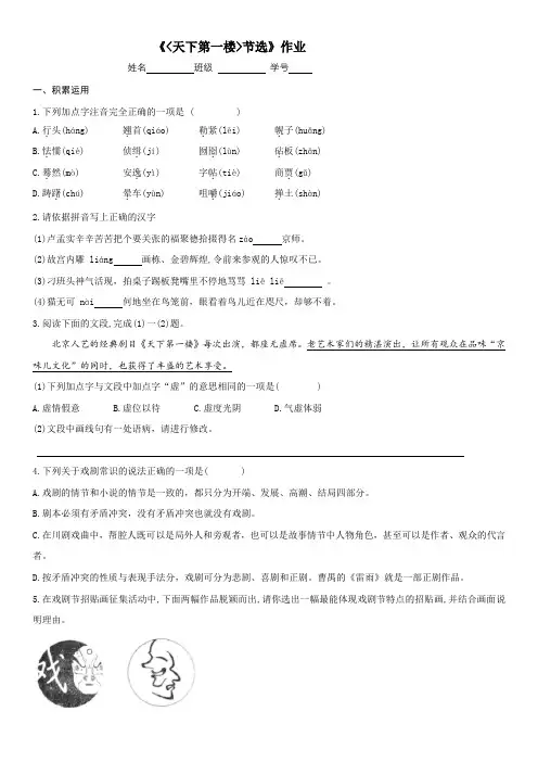 《天下第一楼》作业
