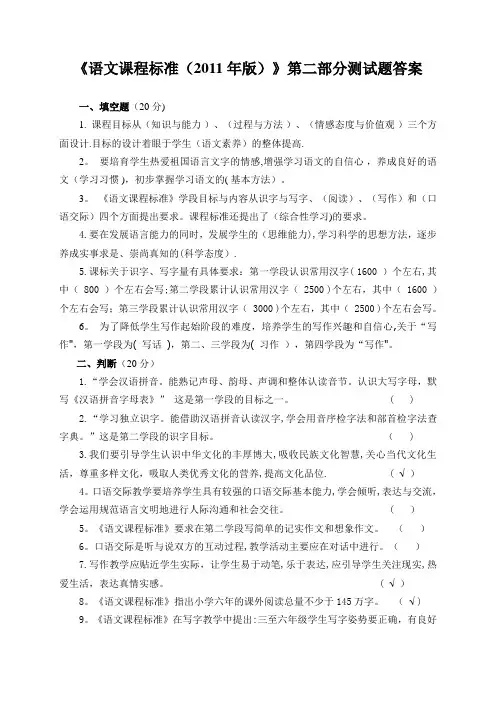 《语文课程标准(2011年版)》第二部分测试题答案