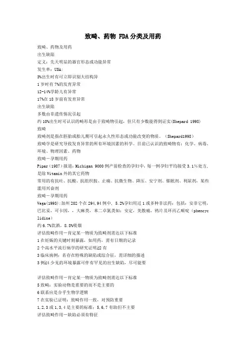 致畸、药物 FDA分类及用药