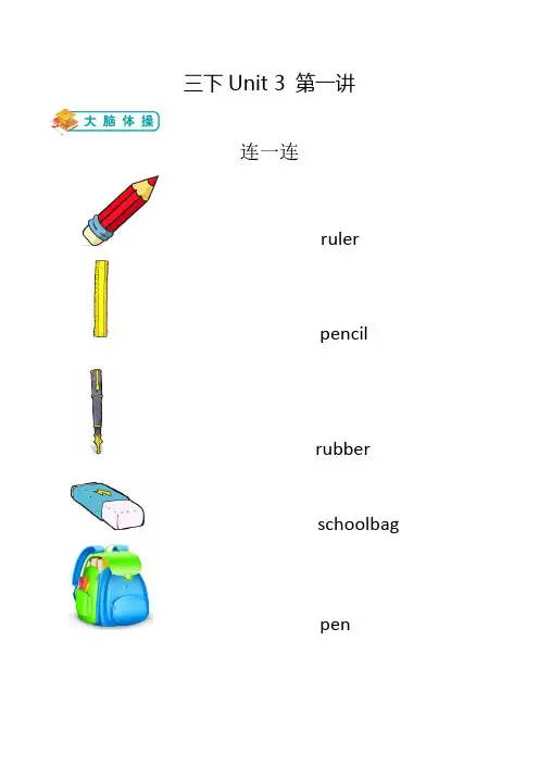 三年级下册英语试题 -  Unit 3同步练习   译林版三起