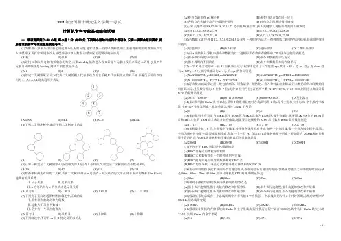 2009-2010计算机统考试卷