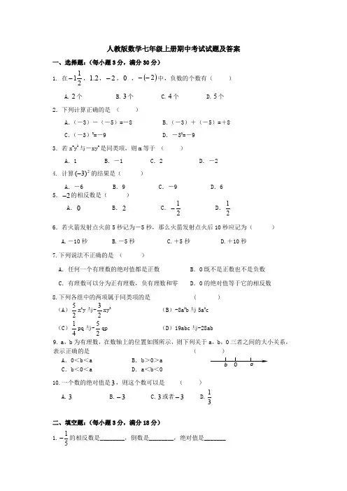 【6套打包】日照市七年级上册数学期中考试检测试卷及答案