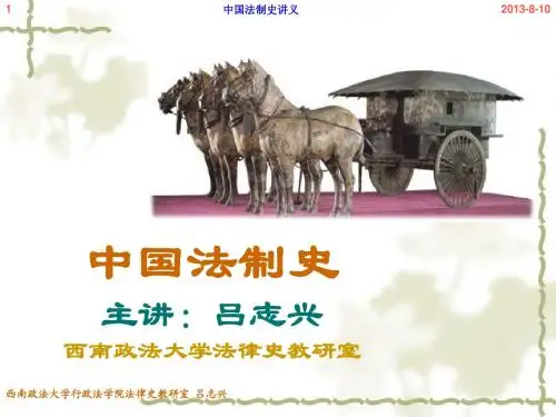 中国法制史课件