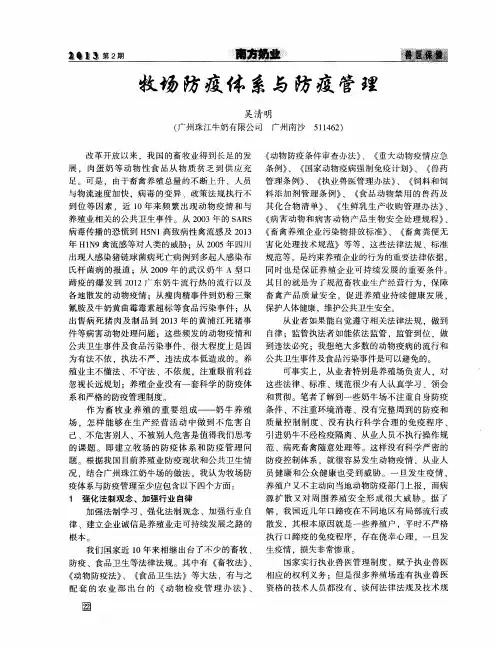 牧场防疫体系与防疫管理