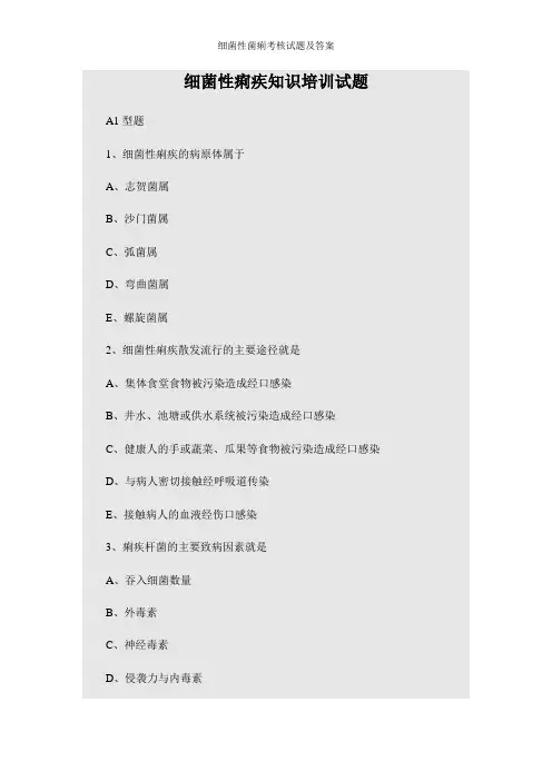 细菌性菌痢考核试题及答案