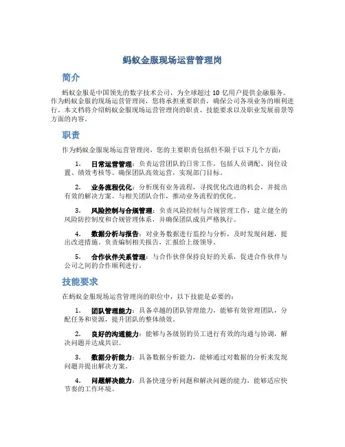 蚂蚁金服现场运营管理岗
