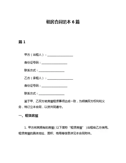 租房合同范本6篇