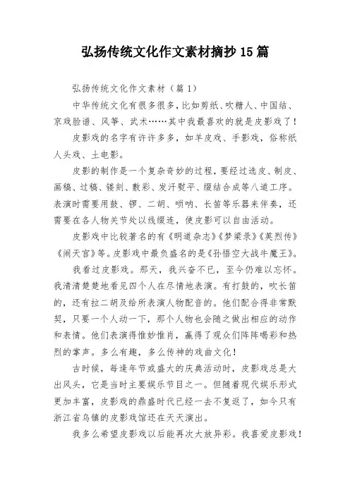 弘扬传统文化作文素材摘抄15篇
