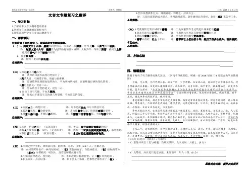 国学经典之《文言文翻译》公开课导学案