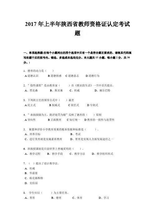 2017年上半年陕西省教师资格证认定考试题