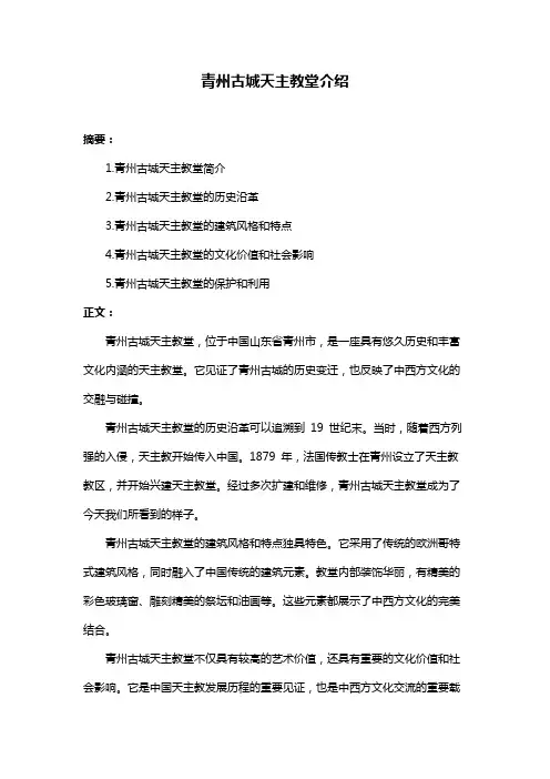 青州古城天主教堂介绍