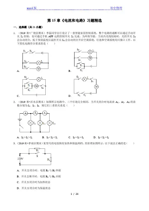 2020—2021学年山东省九年级物理(人教版)期末专题复习：第15章《电流和电路》习题 