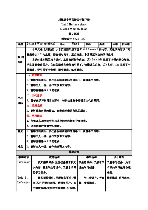 川教版(三起)英语四年级下册 Lesson 5 第2课时 教学设计