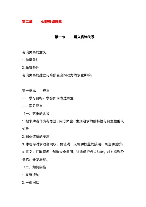 心理咨询师三级 知识点
