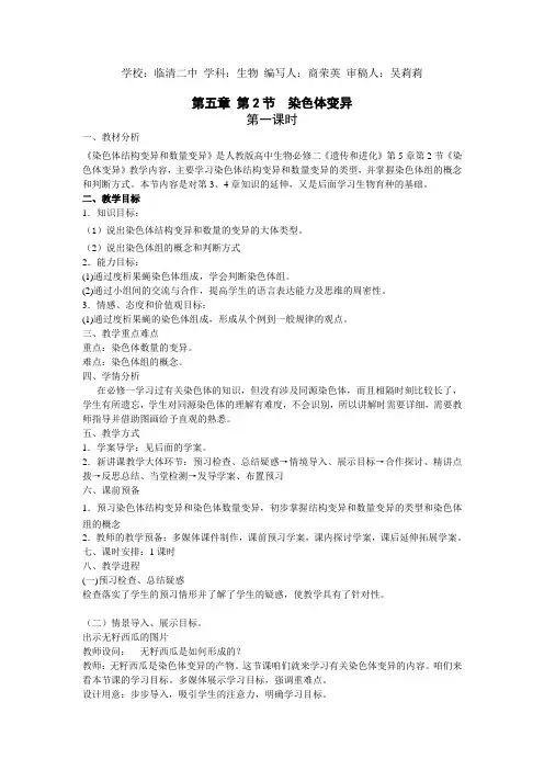 2017人教版高中生物必修2第五章第2节染色体变异word教