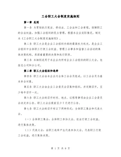 工会职工大会制度实施细则(4篇)