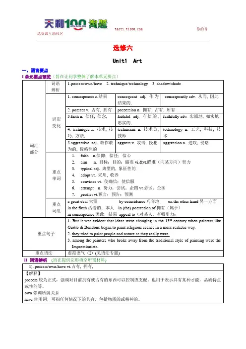 2011届高考英语第一轮复习导学案精品(人教选修六)