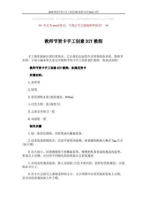 2019-教师节贺卡手工创意DIY教程-实用word文档 (2页)