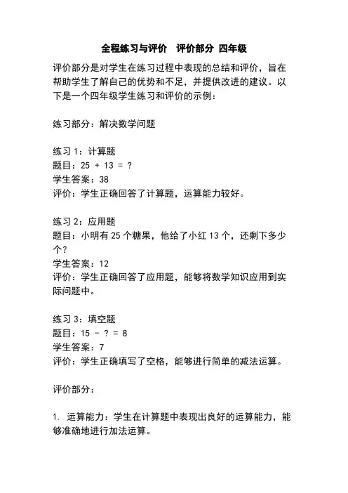 全程练习与评价  评价部分 四年级