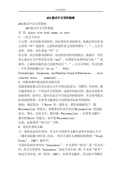 apa格式中文写作指南（精简版）