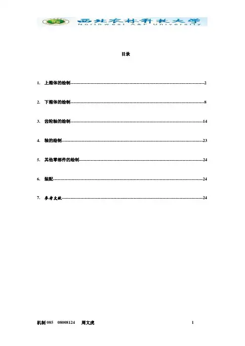 减速器箱体的设计