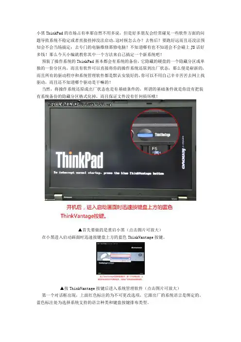 ThinkPad系统还原实操