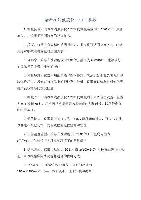 哈希在线浊度仪1720E参数