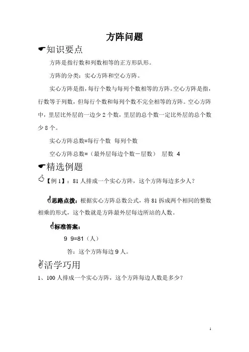 三年级思维拓展-方阵问题