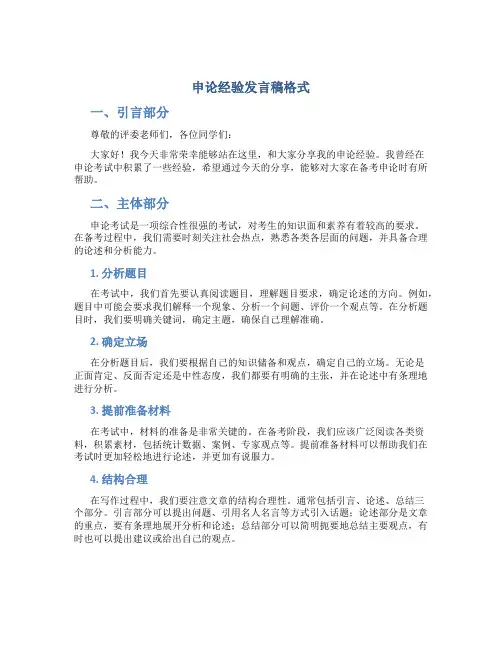 申论经验发言稿格式