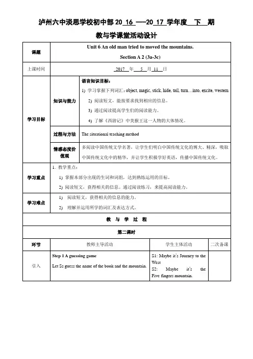 英语人教版八年级下册unit 6 the Monkey king